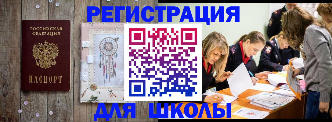 прописка 2025 в Болхове