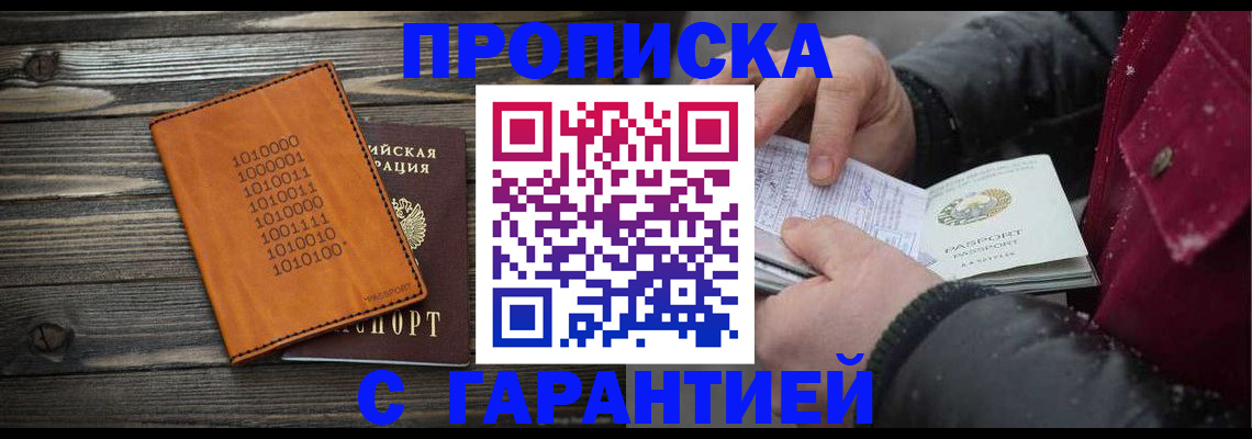 прописка 2025 в Болхове
